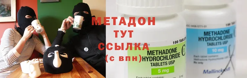 МЕТАДОН methadone Воскресенск